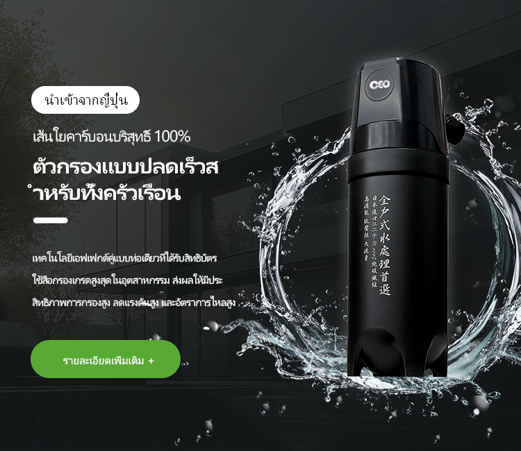 เครื่องกรองน้ำอัจฉริยะควบคุมทั้งบ้าน