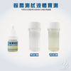 อุปกรณ์ทดสอบ｜สารละลายทดสอบคลอรีนตกค้าง 10ML 