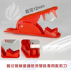 ท่อRO พิเศษ คัตเตอร์ตัดท่อน้ำ กรรไกรตัดท่อน้ำ (T) สีแดง 