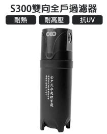 ปลดเร็วสำหรับทั้งครัวเรือน |CEO S300 สองทาง |หลอดเดียวพับสี่เอฟเฟกต์ PP+คาร์บอนเผา+โหลดเงิน+กำจัดตะกั่ว
