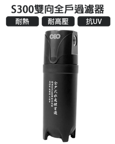 ปลดเร็วสำหรับทั้งครัวเรือน |CEO S300 สองทาง |หลอดเดียวพับสี่เอฟเฟกต์ PP+คาร์บอนเผา+โหลดเงิน+กำจัดตะกั่ว