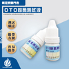 อุปกรณ์ทดสอบ｜สารละลายทดสอบคลอรีนตกค้าง 10ML 