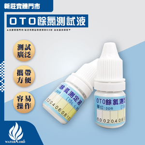 อุปกรณ์ทดสอบ｜สารละลายทดสอบคลอรีนตกค้าง 10ML 