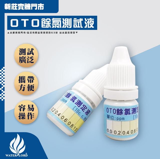 อุปกรณ์ทดสอบ｜สารละลายทดสอบคลอรีนตกค้าง 10ML 