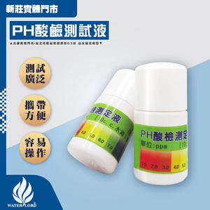 อุปกรณ์ทดสอบ | สารละลายทดสอบกรดเบส 10ML 