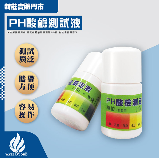 อุปกรณ์ทดสอบ | สารละลายทดสอบกรดเบส 10ML 